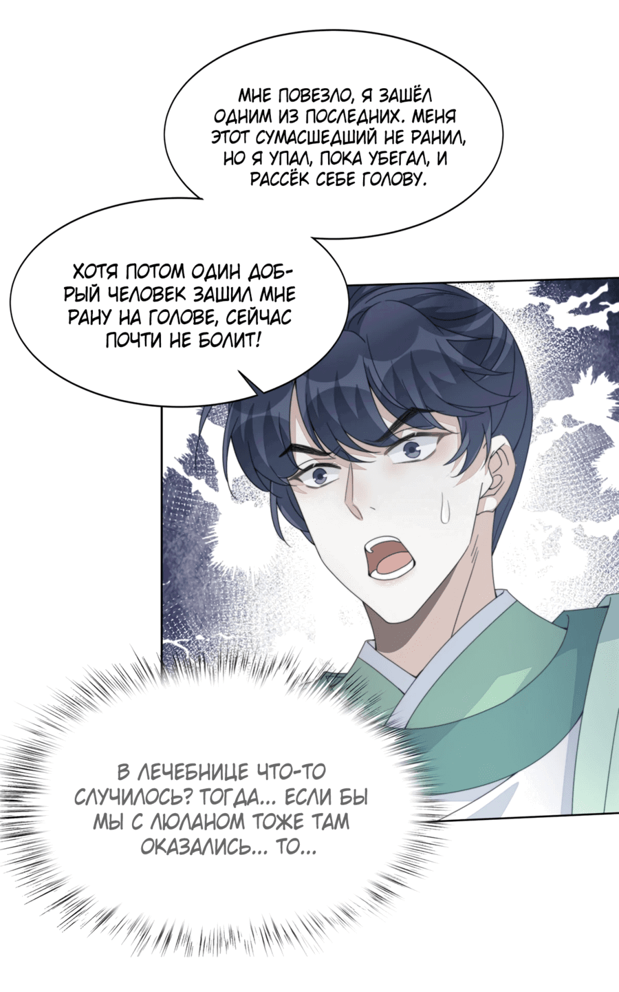 Манга Жена главного министра - Глава 5 Страница 38