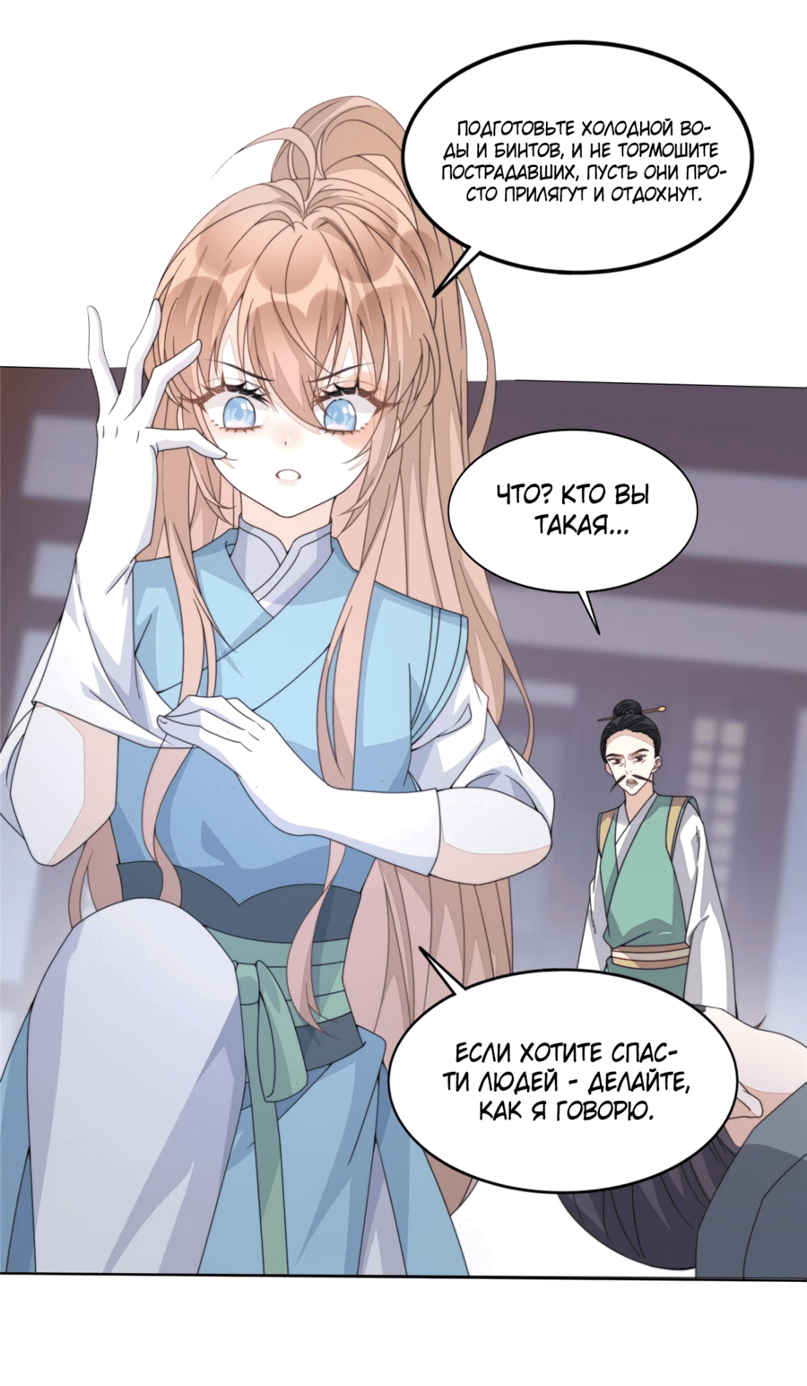 Манга Жена главного министра - Глава 5 Страница 27