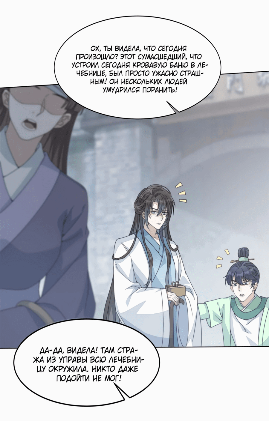 Манга Жена главного министра - Глава 5 Страница 37