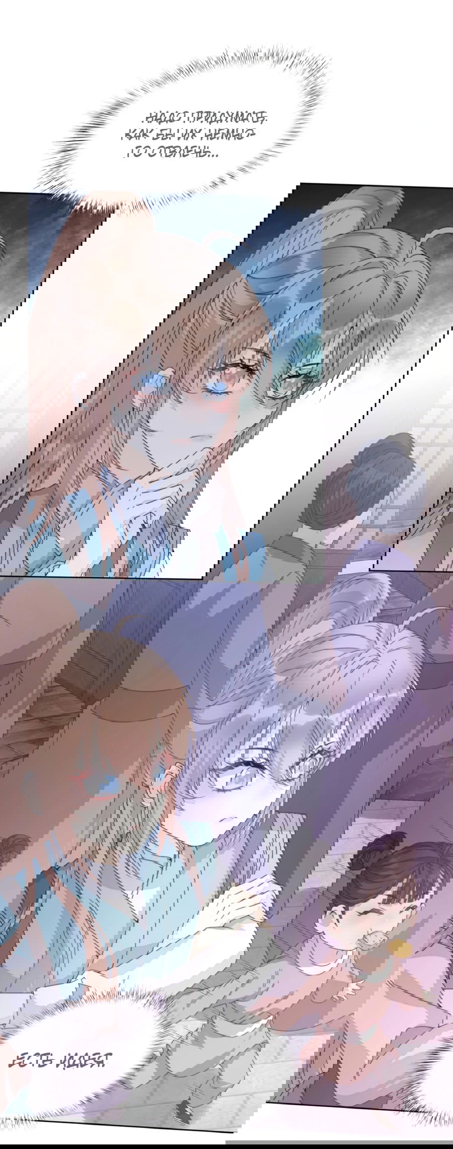 Манга Жена главного министра - Глава 5 Страница 16