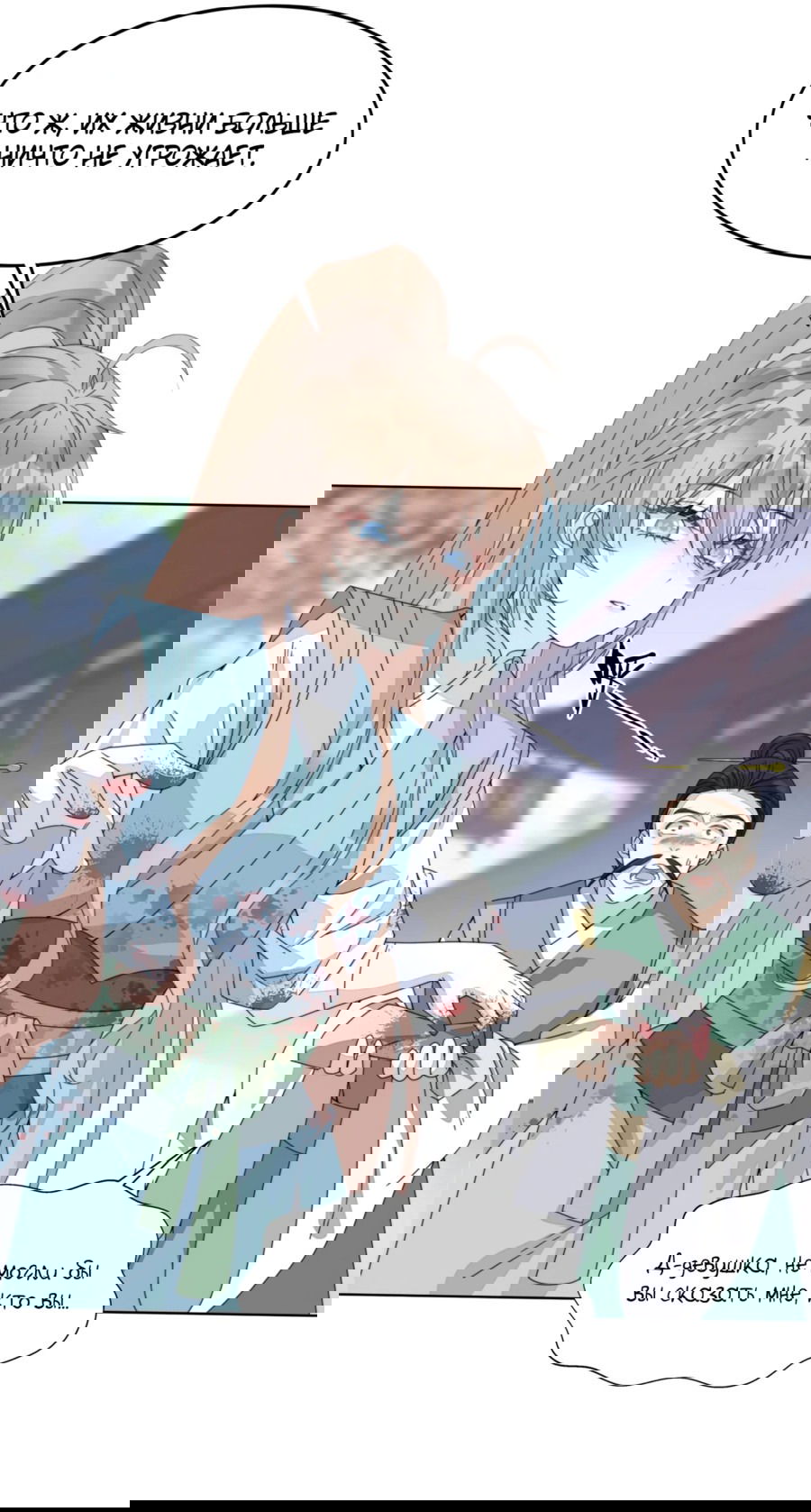 Манга Жена главного министра - Глава 5 Страница 32