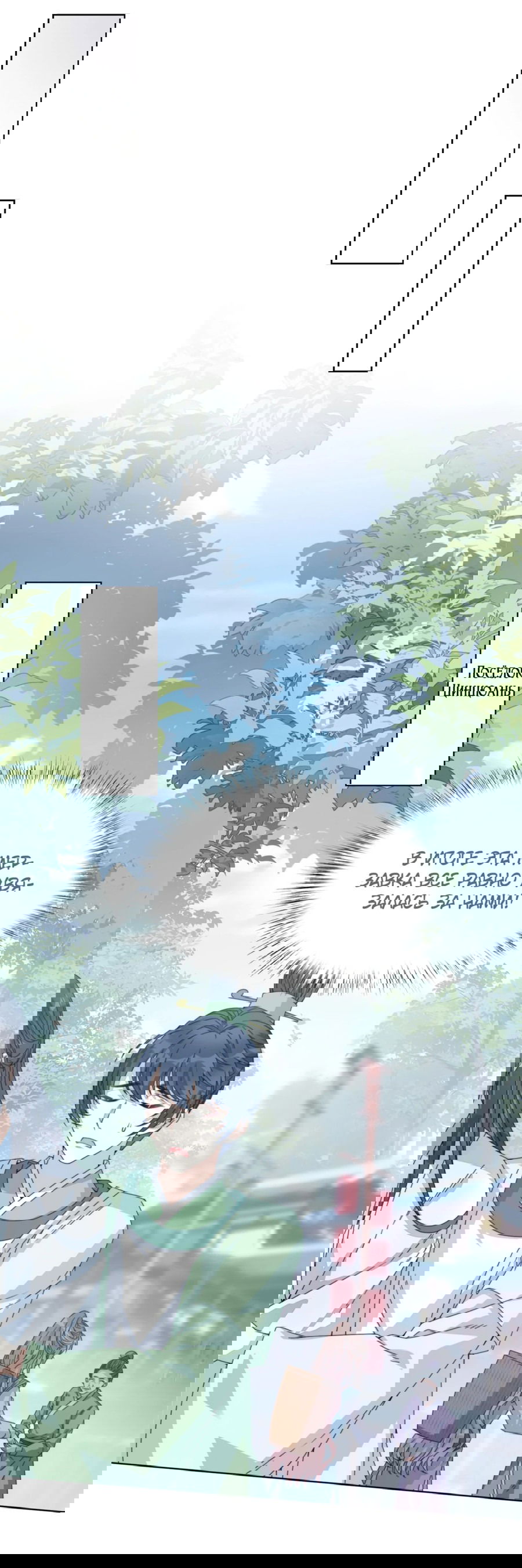 Манга Жена главного министра - Глава 5 Страница 14