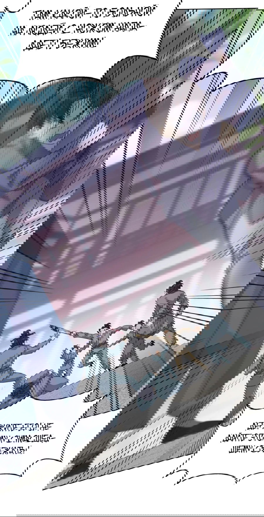 Манга Жена главного министра - Глава 5 Страница 24