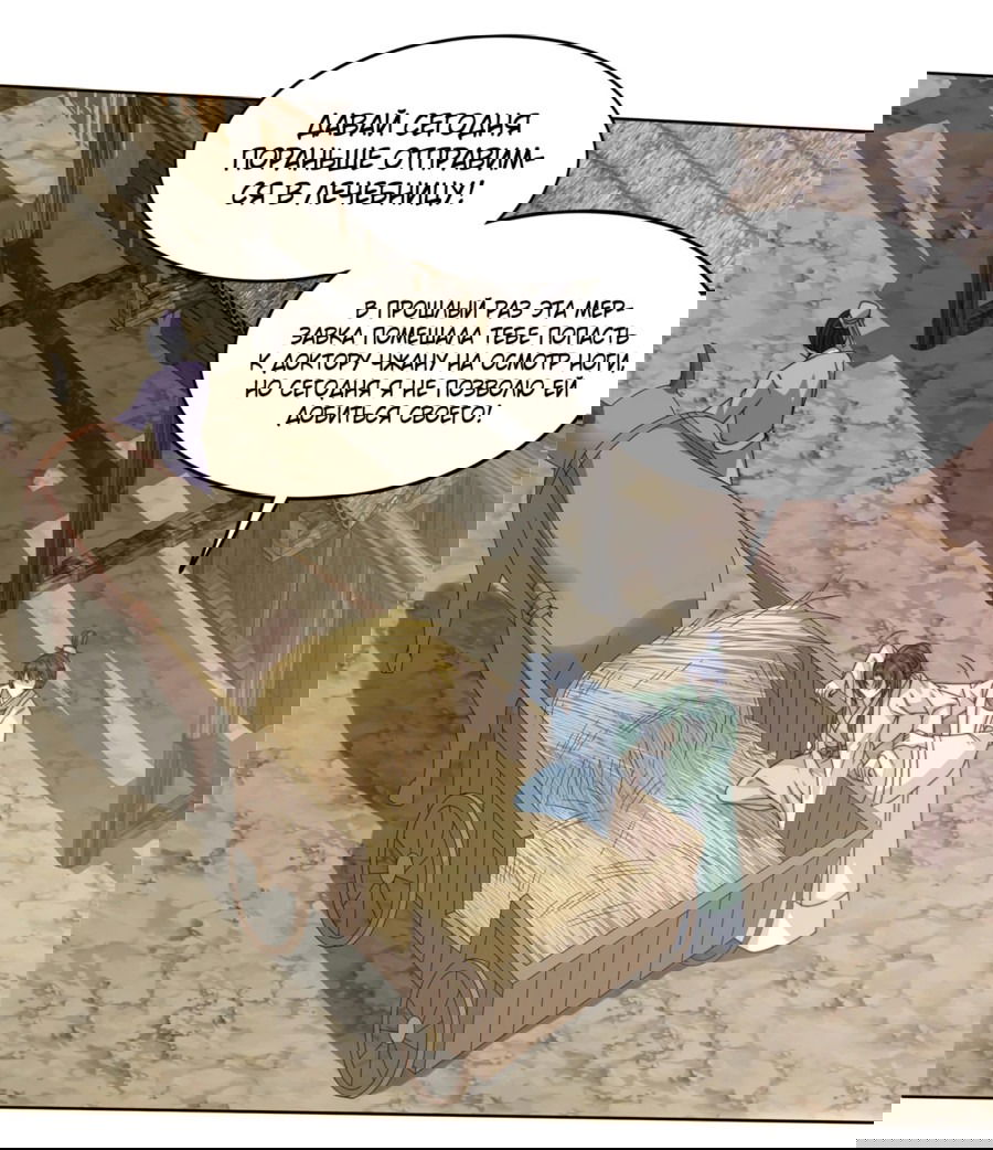 Манга Жена главного министра - Глава 5 Страница 11