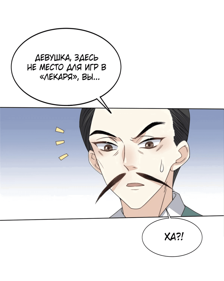 Манга Жена главного министра - Глава 5 Страница 28