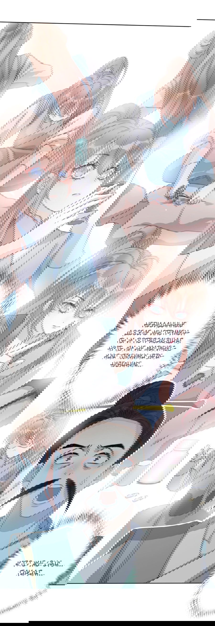 Манга Жена главного министра - Глава 5 Страница 31