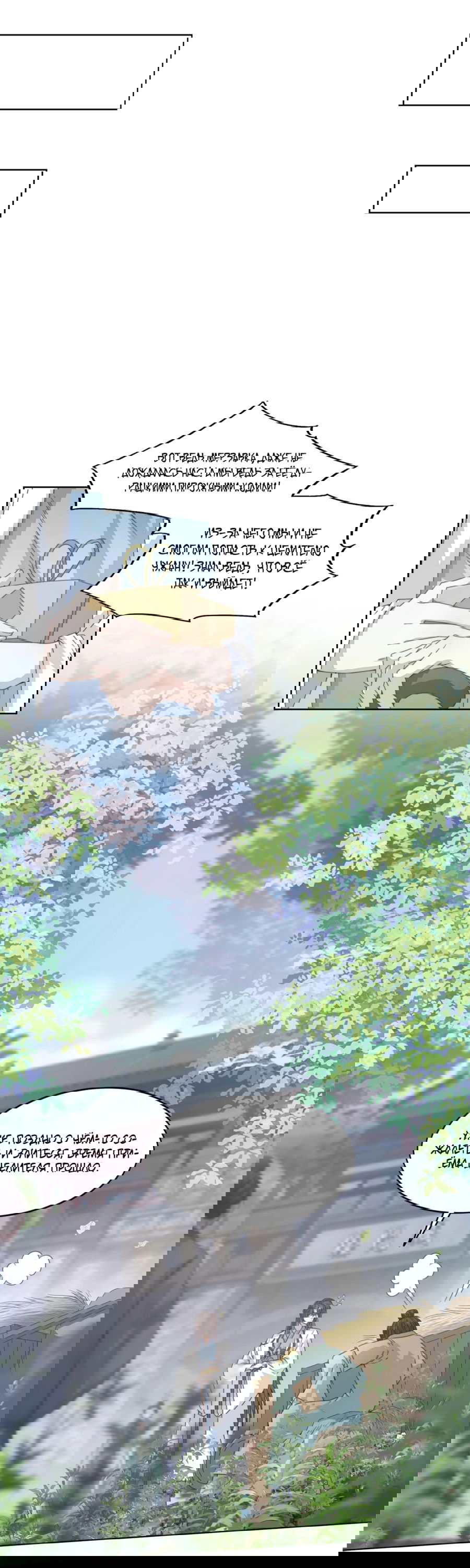 Манга Жена главного министра - Глава 5 Страница 36