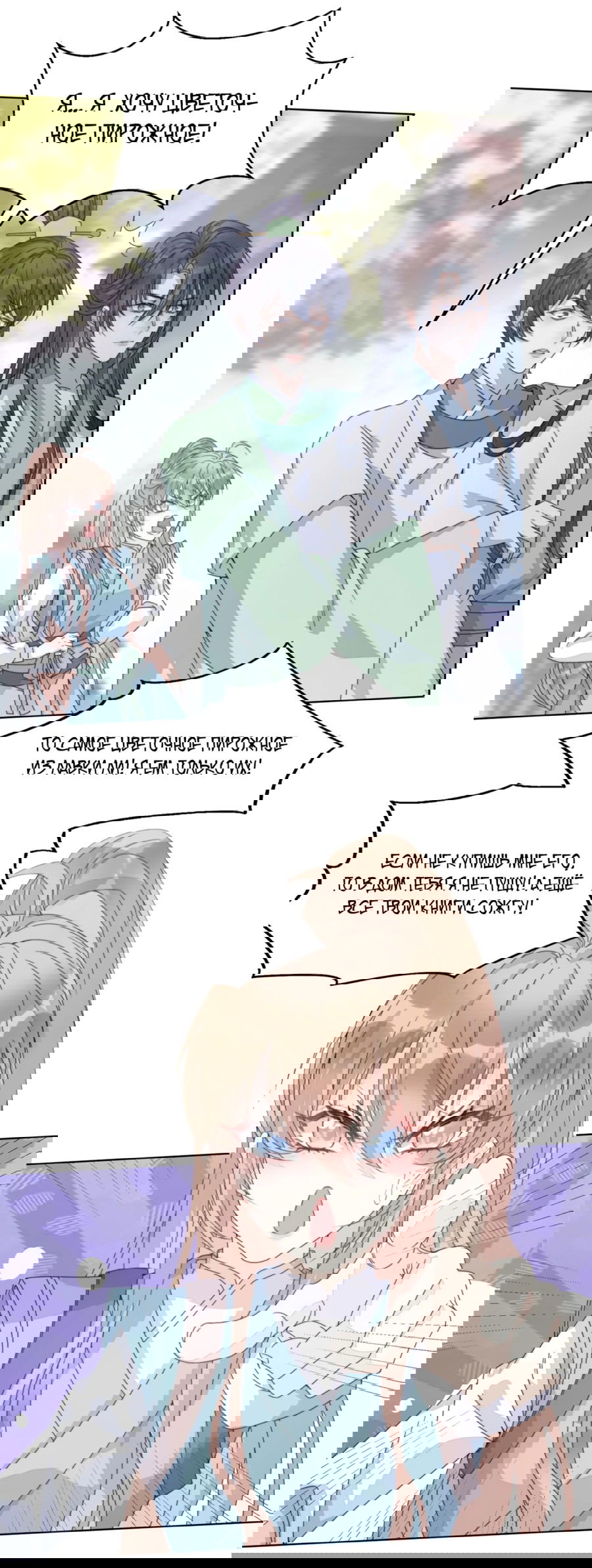 Манга Жена главного министра - Глава 5 Страница 17