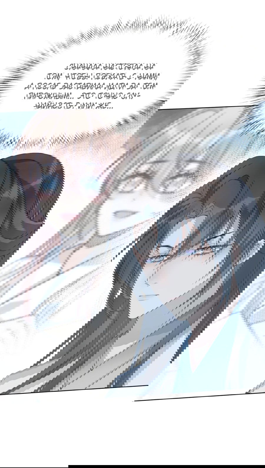 Манга Жена главного министра - Глава 5 Страница 39