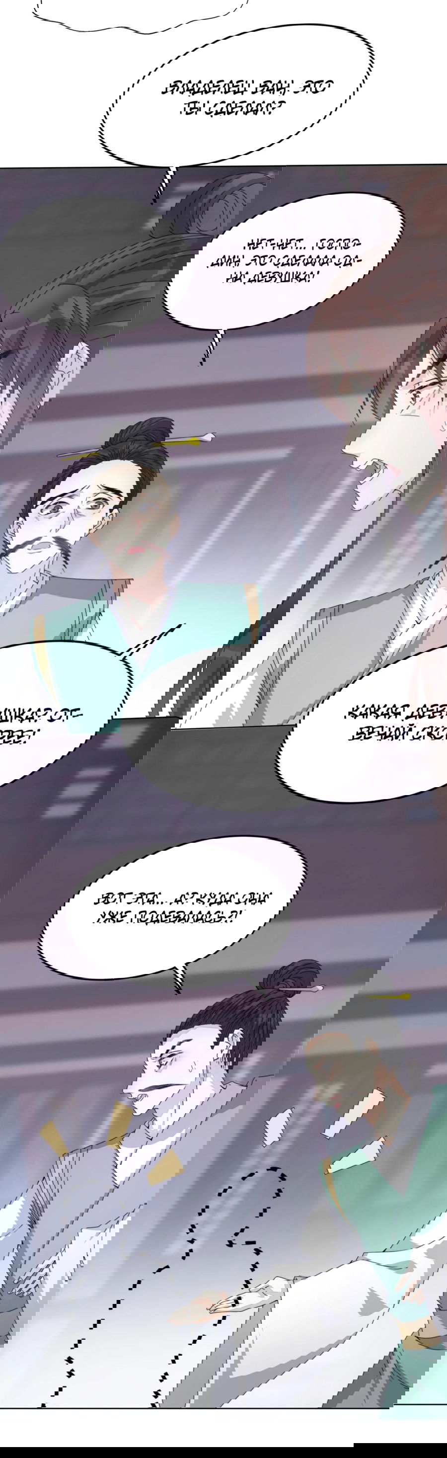 Манга Жена главного министра - Глава 5 Страница 35