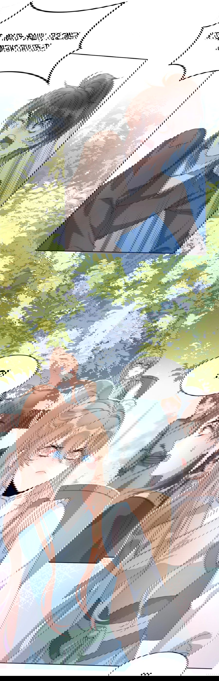 Манга Жена главного министра - Глава 4 Страница 7