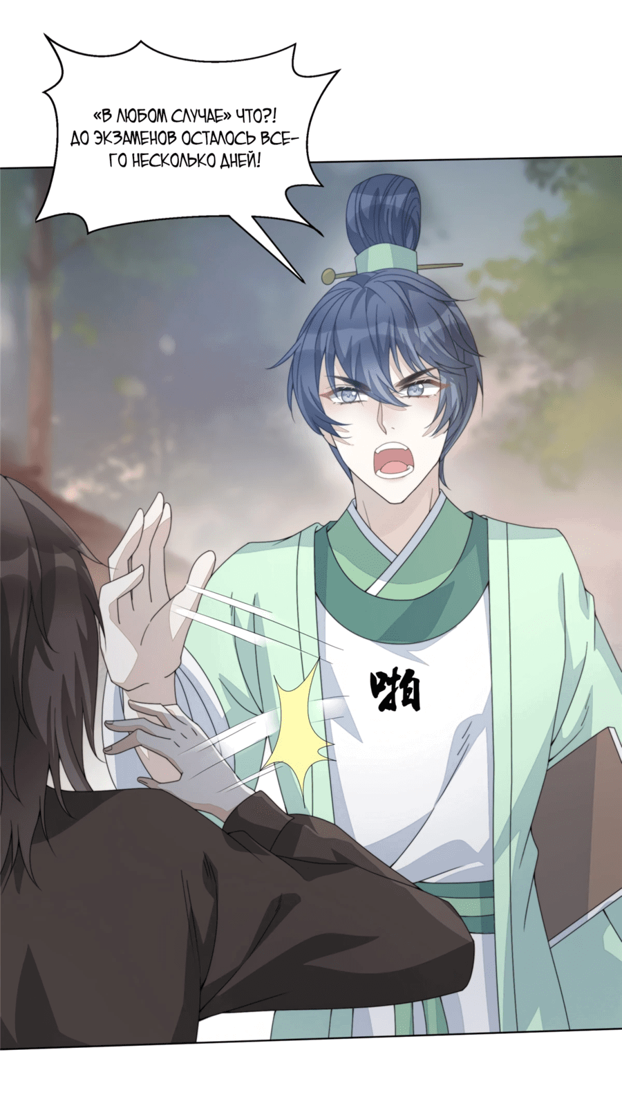 Манга Жена главного министра - Глава 4 Страница 29