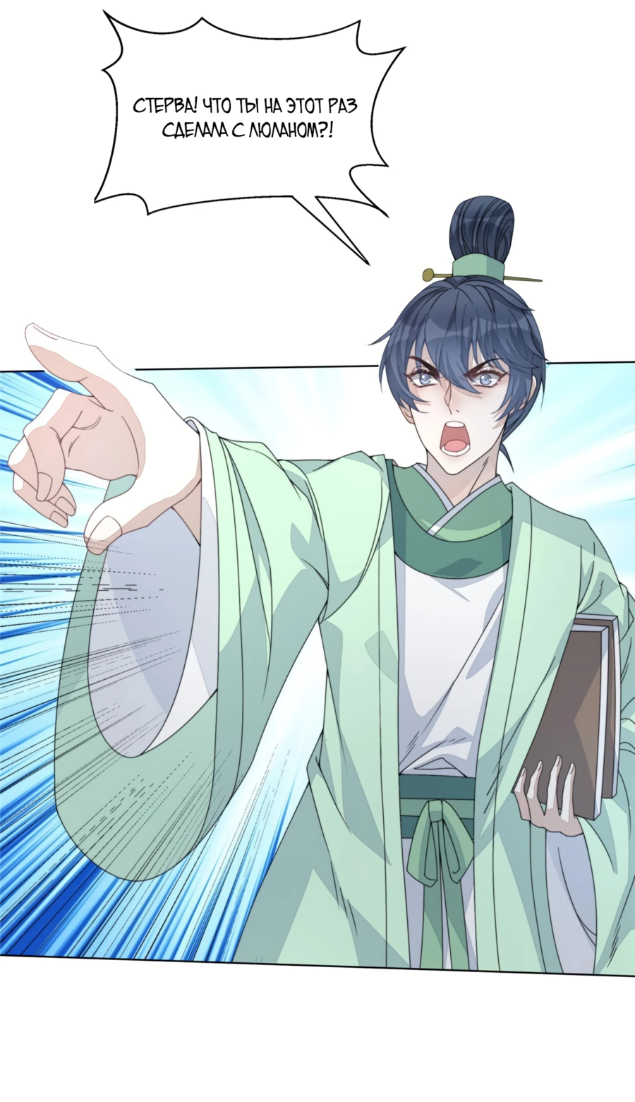 Манга Жена главного министра - Глава 4 Страница 24