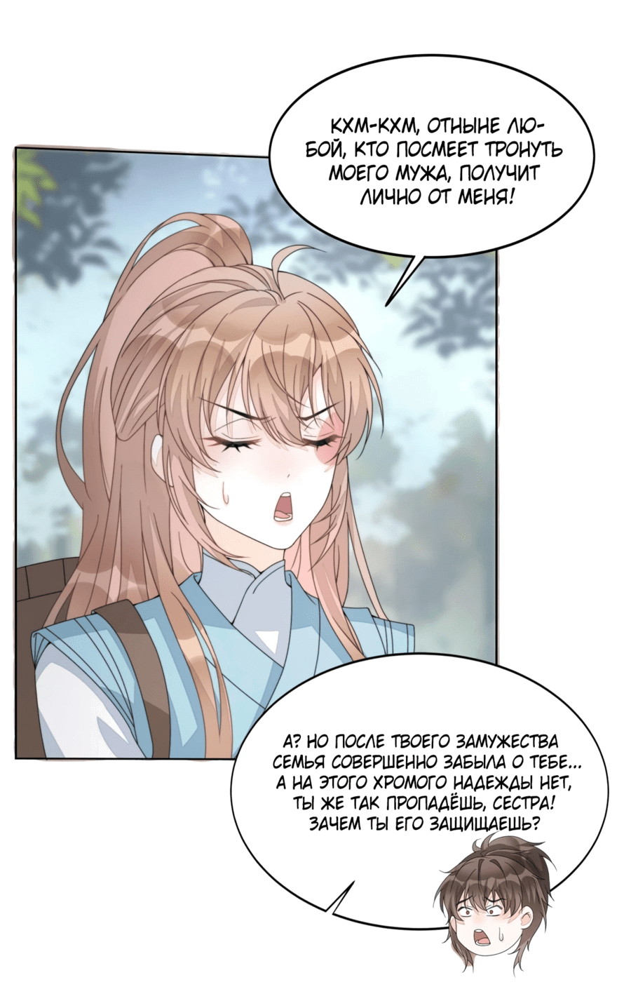 Манга Жена главного министра - Глава 4 Страница 17