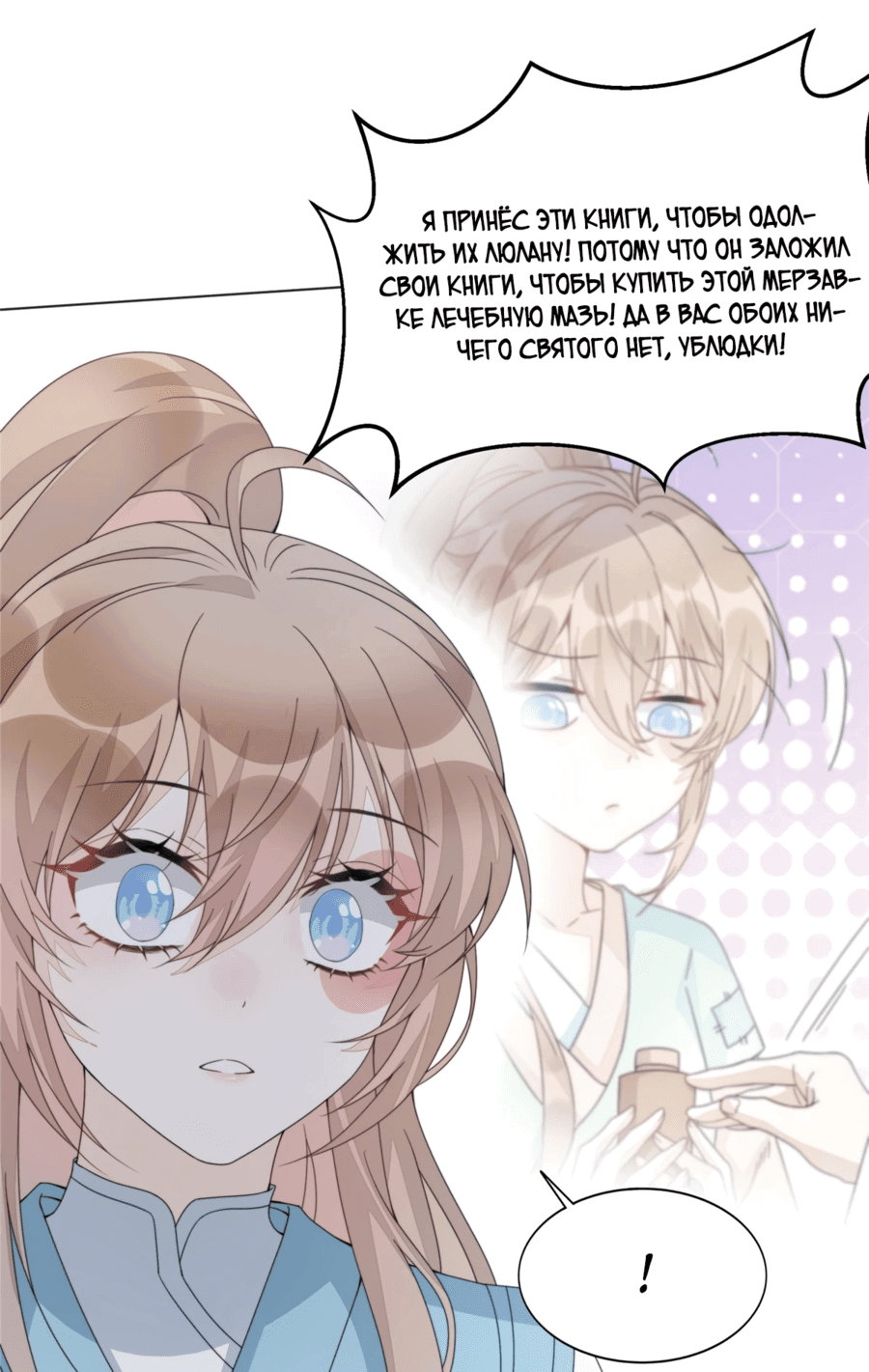 Манга Жена главного министра - Глава 4 Страница 27