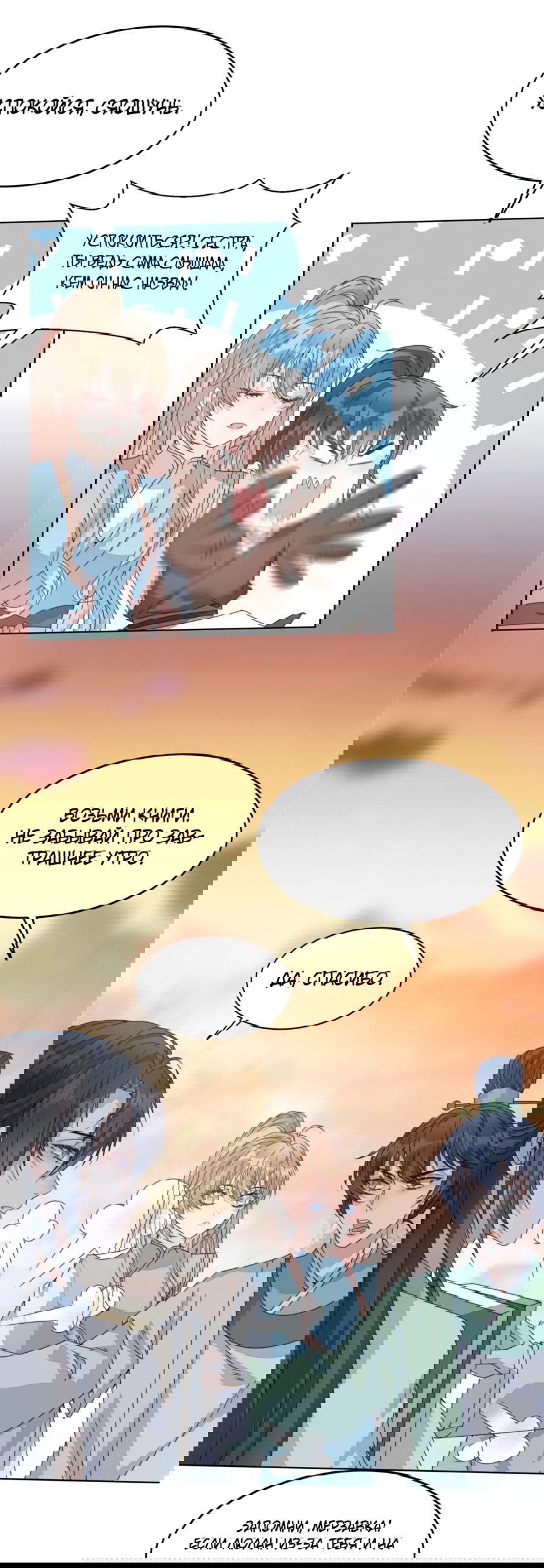 Манга Жена главного министра - Глава 4 Страница 32