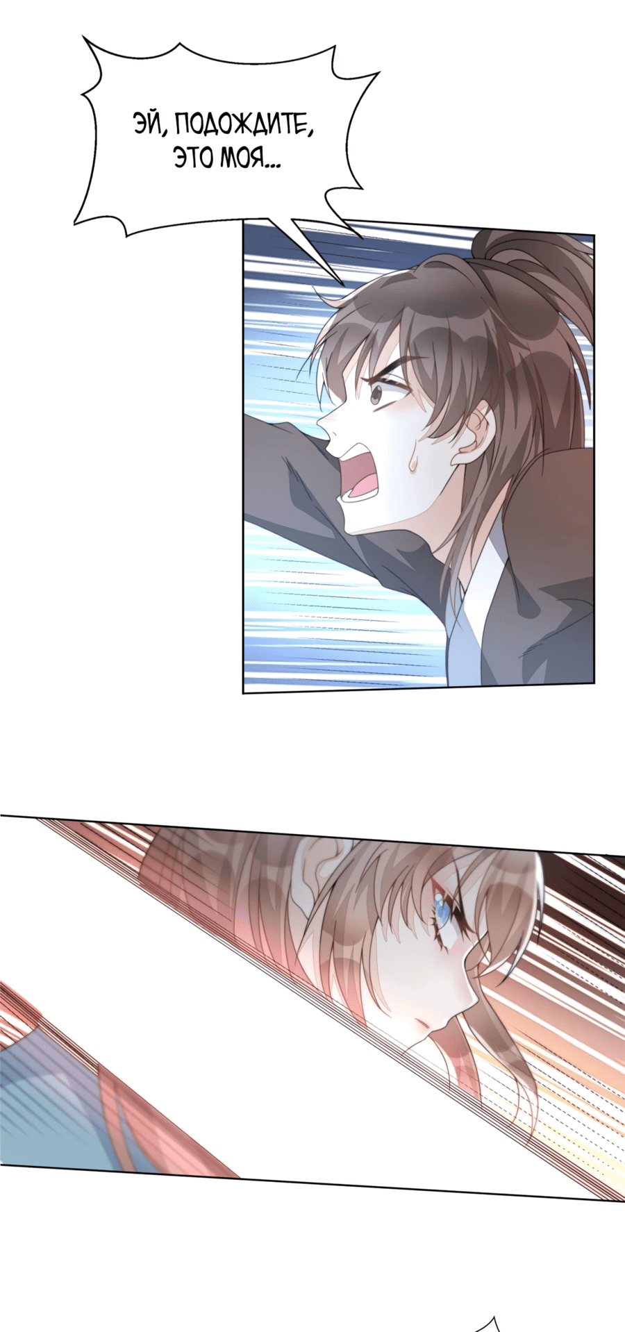 Манга Жена главного министра - Глава 4 Страница 10