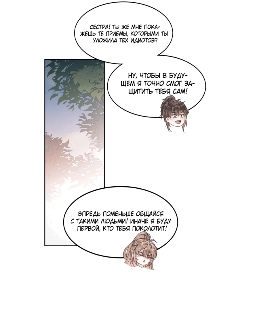 Манга Жена главного министра - Глава 4 Страница 21