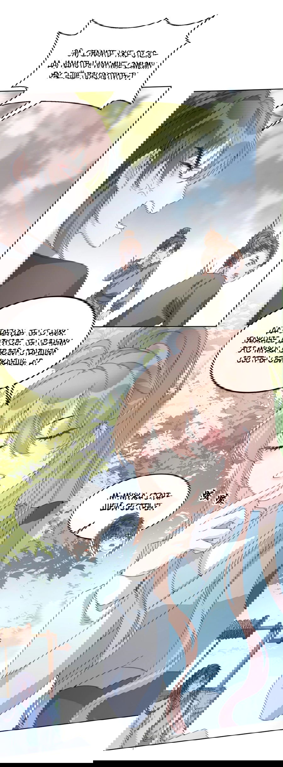 Манга Жена главного министра - Глава 4 Страница 15