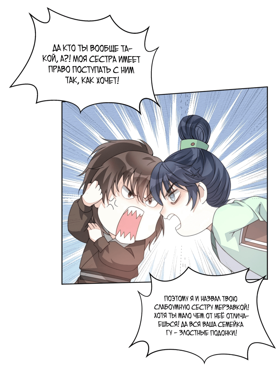 Манга Жена главного министра - Глава 4 Страница 31