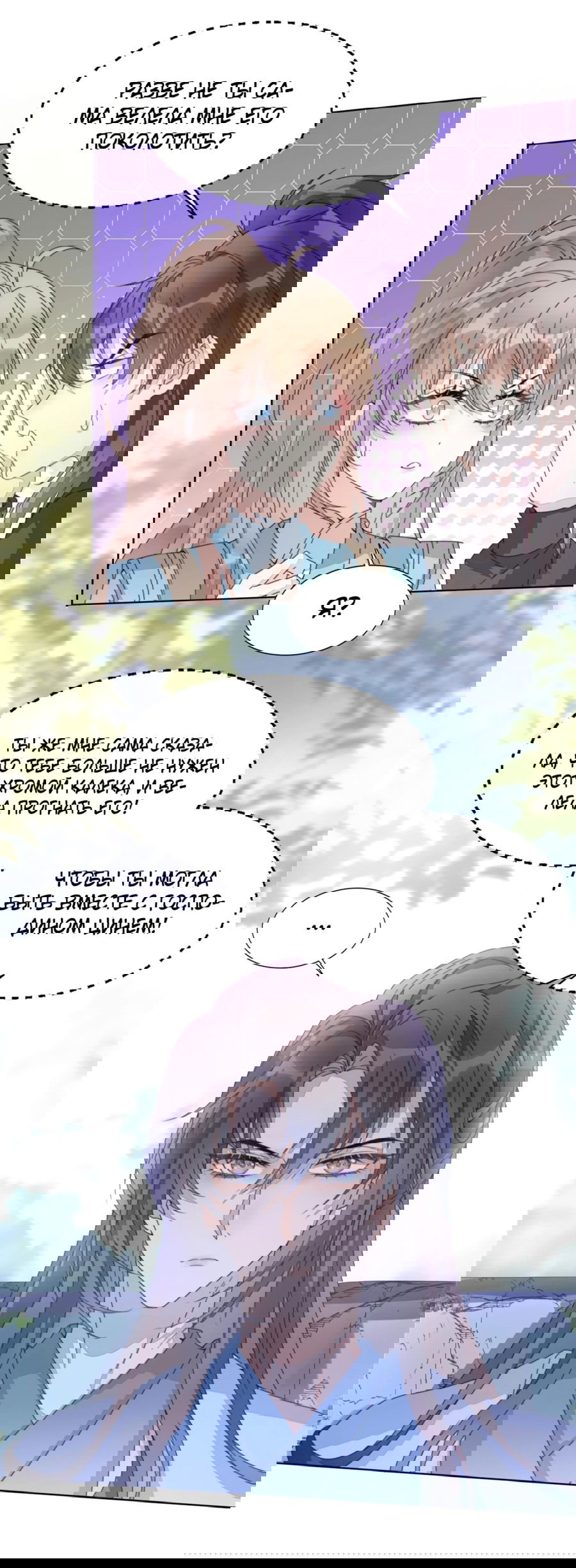 Манга Жена главного министра - Глава 4 Страница 16