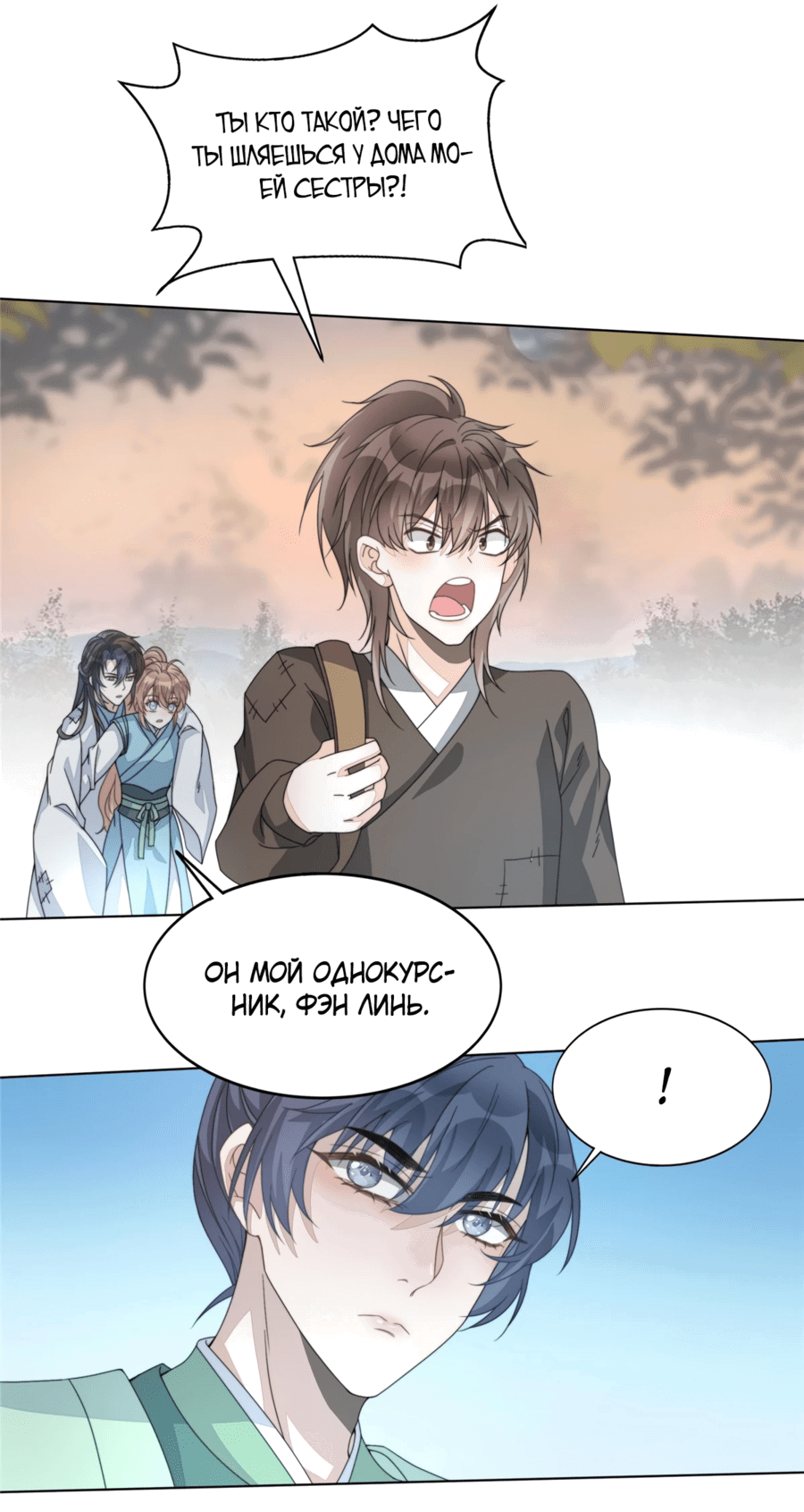 Манга Жена главного министра - Глава 4 Страница 23