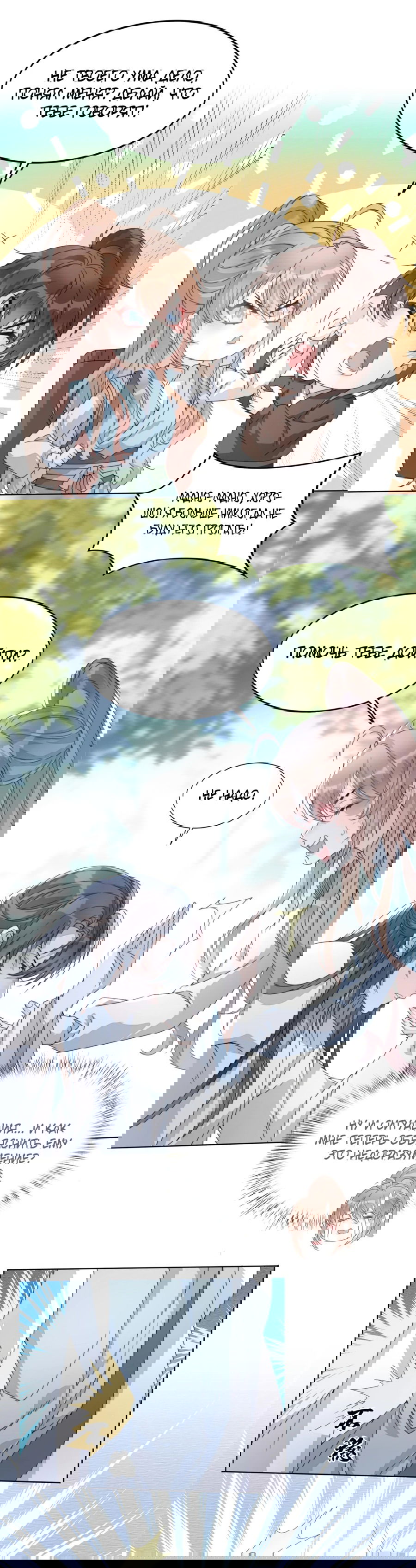 Манга Жена главного министра - Глава 4 Страница 18