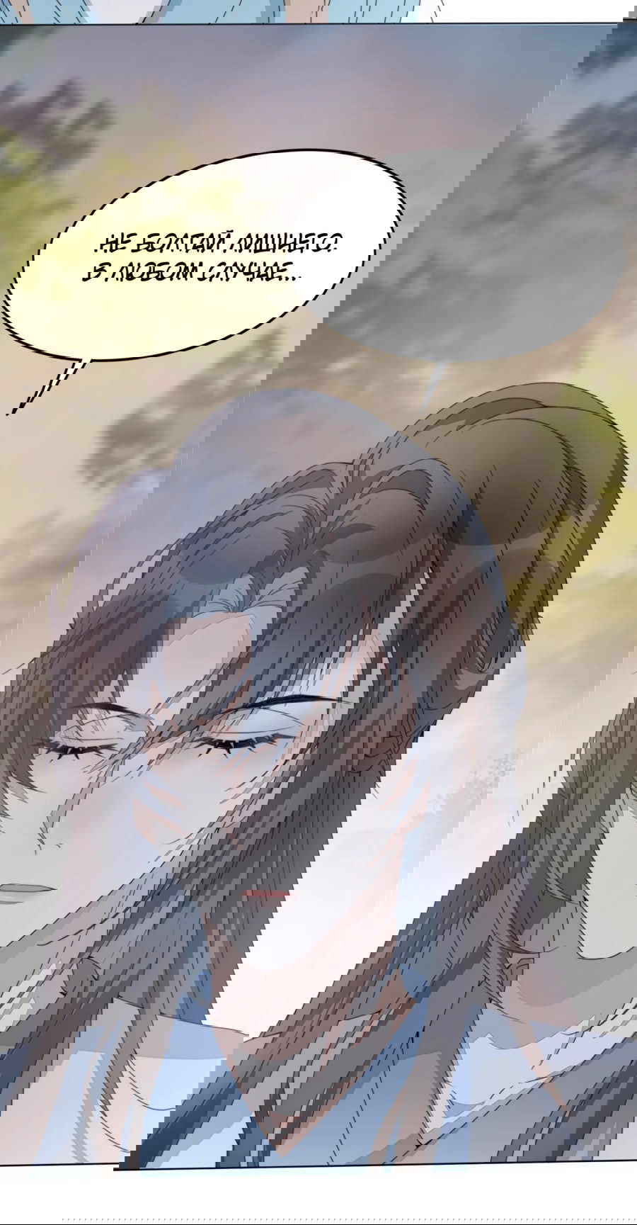 Манга Жена главного министра - Глава 4 Страница 28