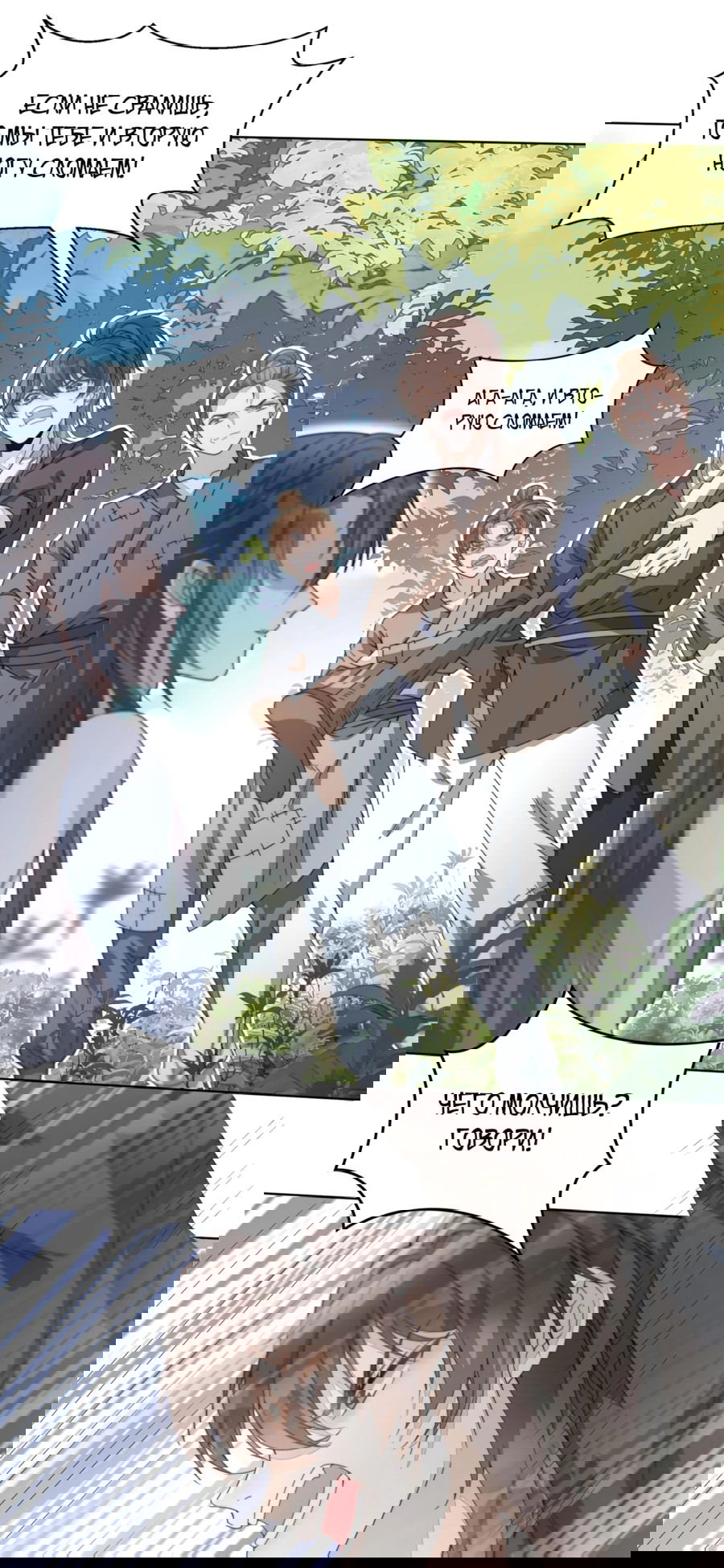 Манга Жена главного министра - Глава 4 Страница 4