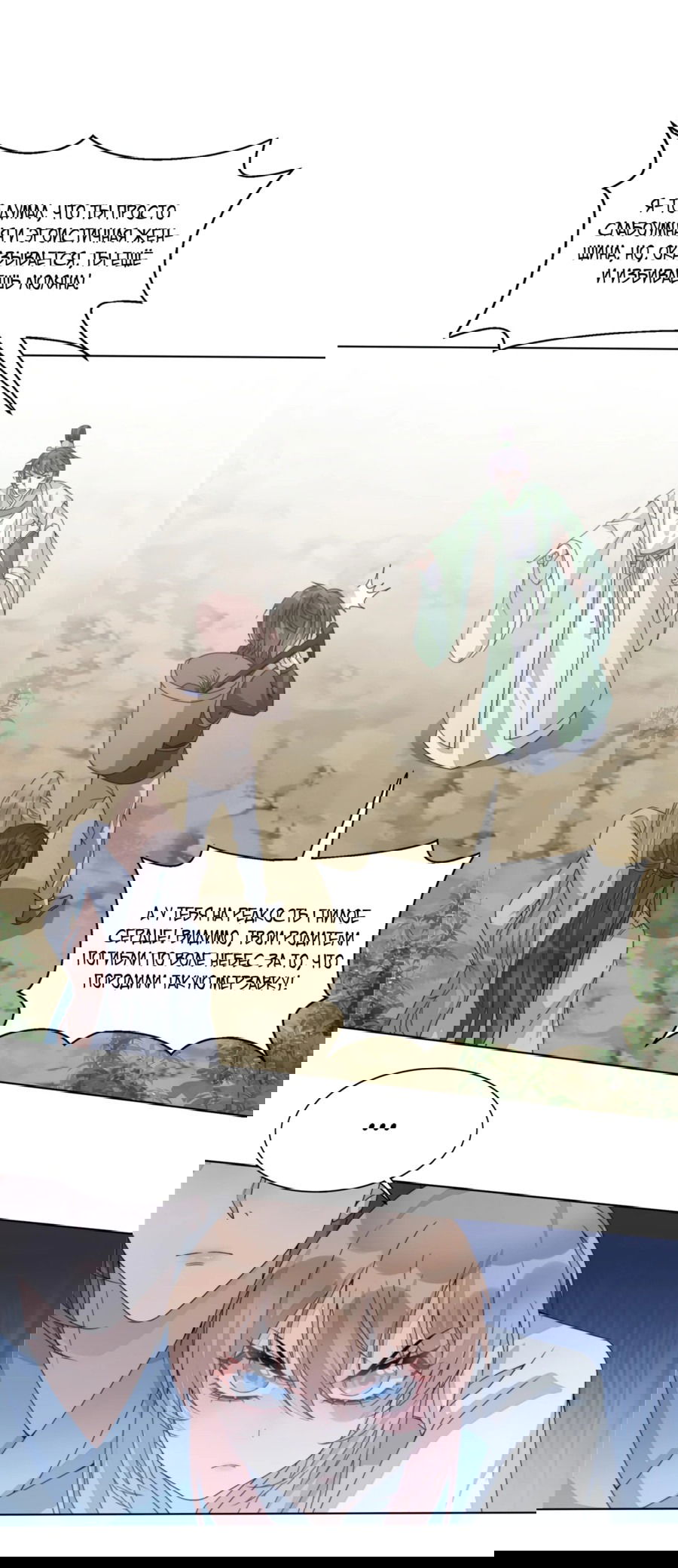 Манга Жена главного министра - Глава 4 Страница 25