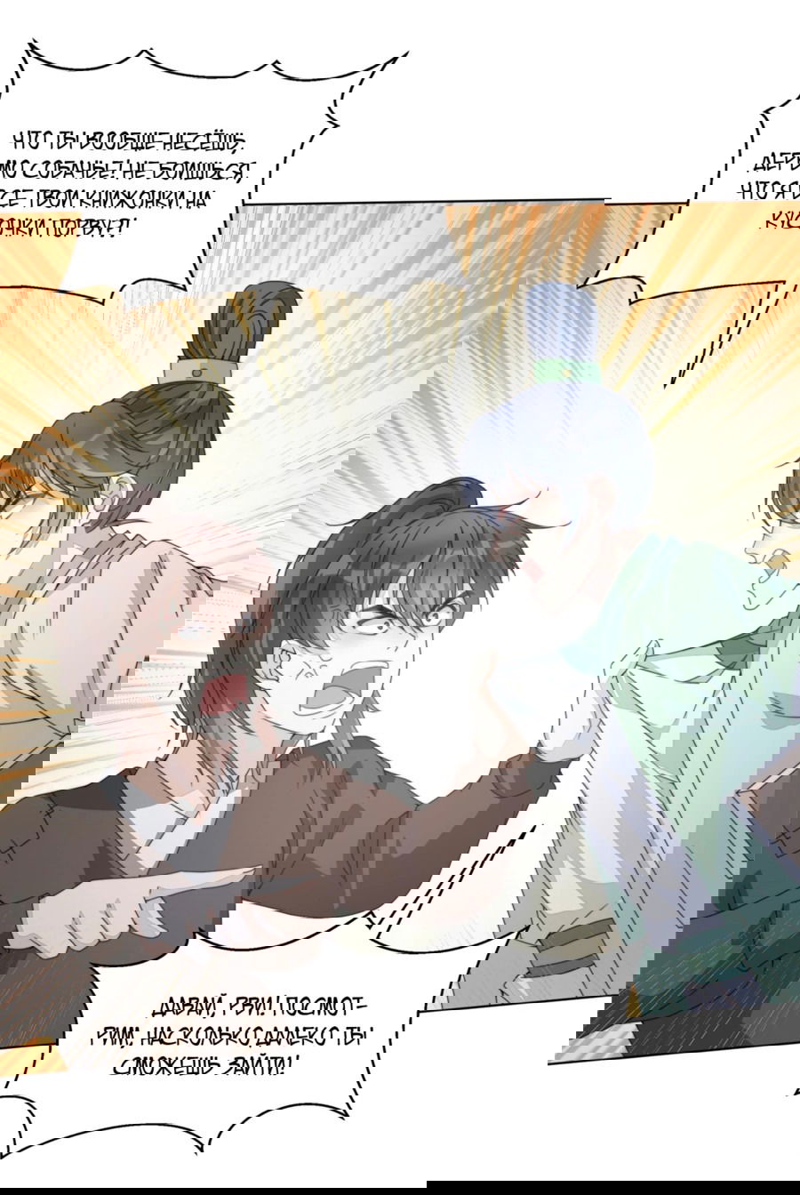 Манга Жена главного министра - Глава 4 Страница 26