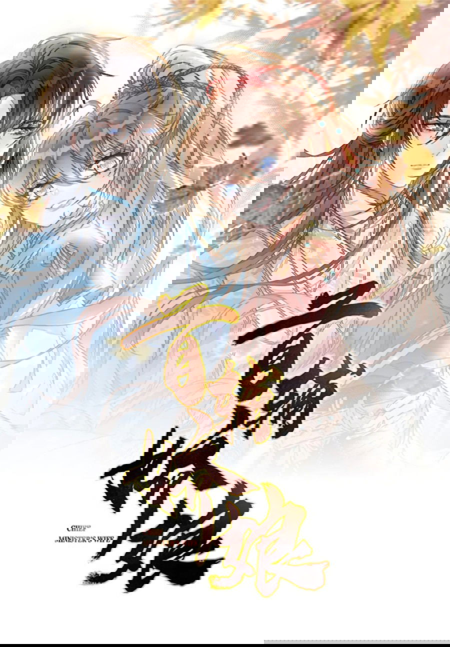 Манга Жена главного министра - Глава 4 Страница 1