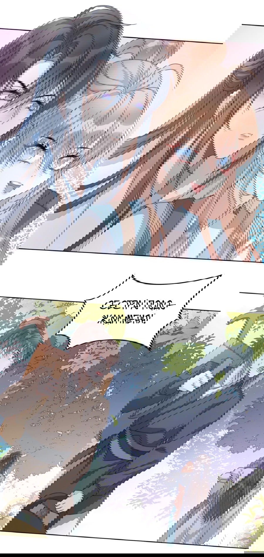 Манга Жена главного министра - Глава 4 Страница 20