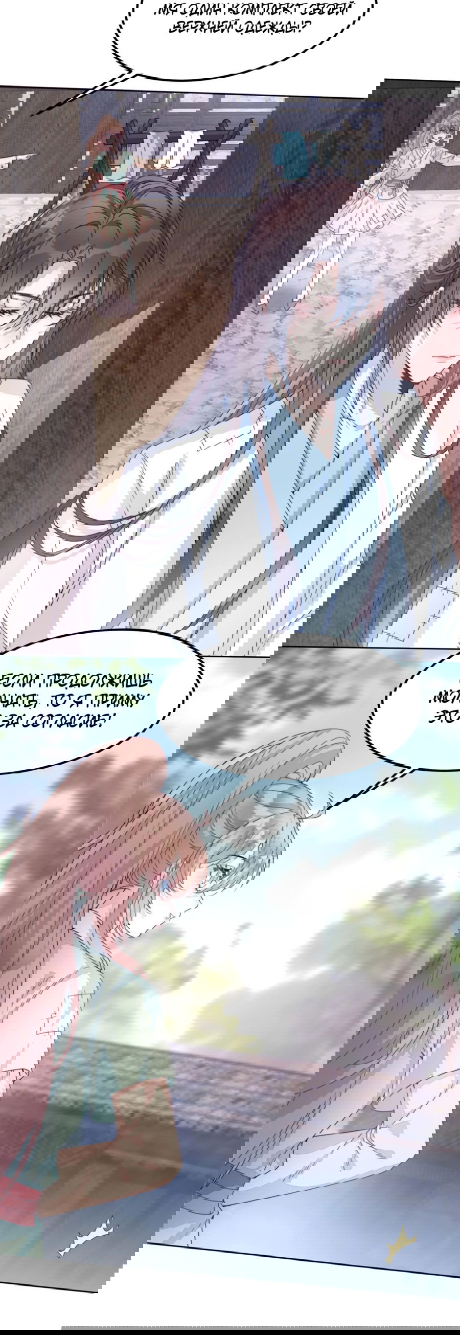 Манга Жена главного министра - Глава 3 Страница 4