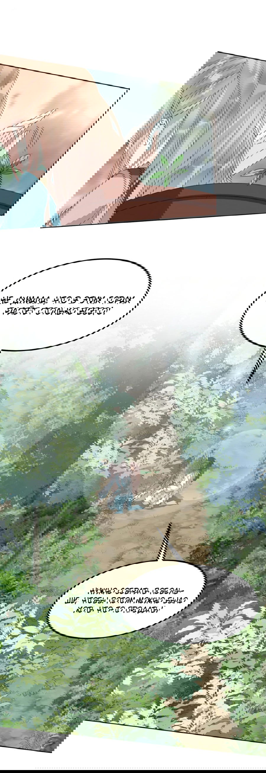 Манга Жена главного министра - Глава 3 Страница 25