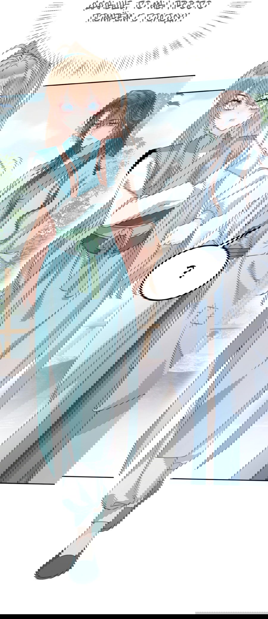 Манга Жена главного министра - Глава 3 Страница 18