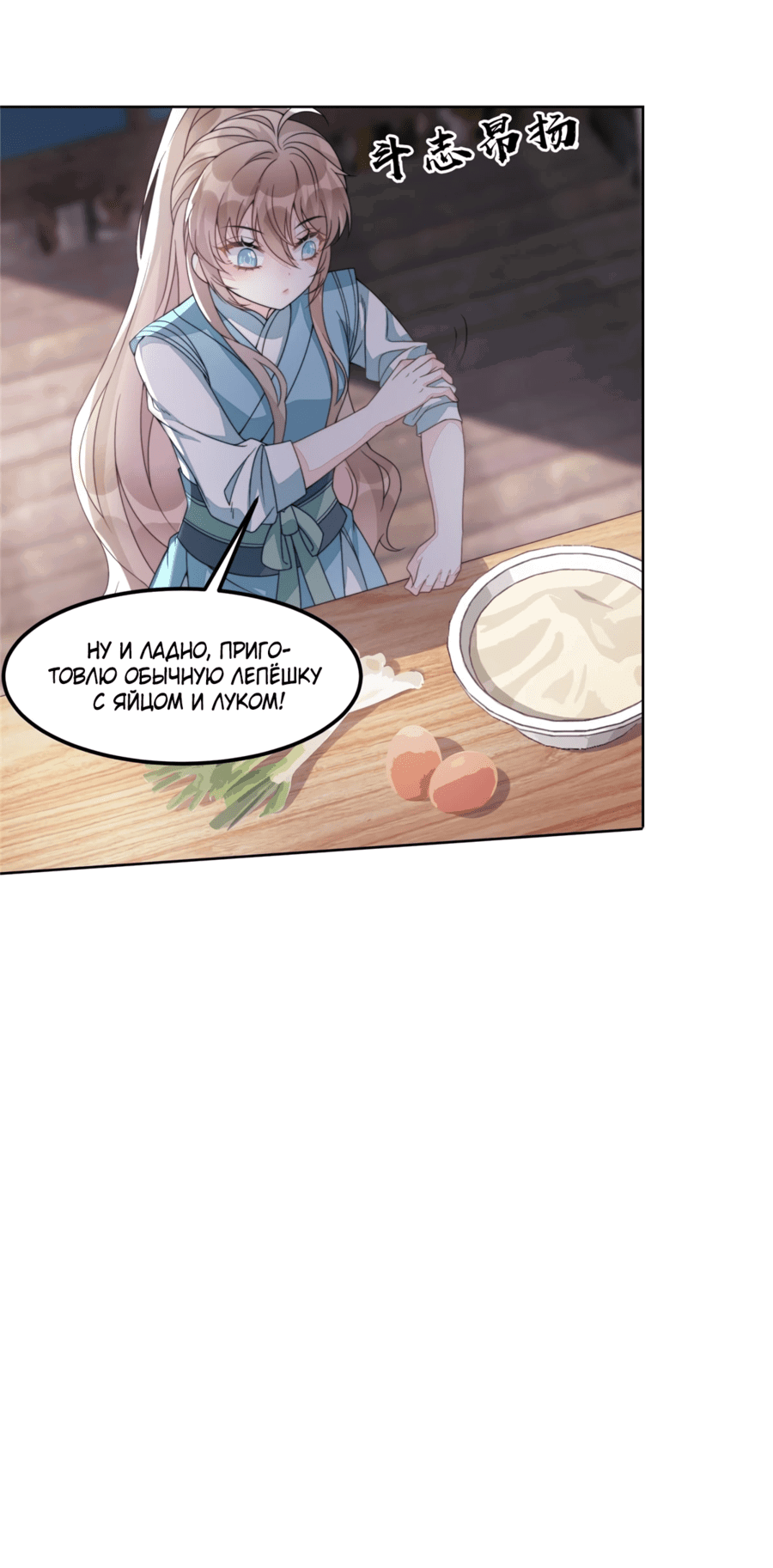 Манга Жена главного министра - Глава 3 Страница 11