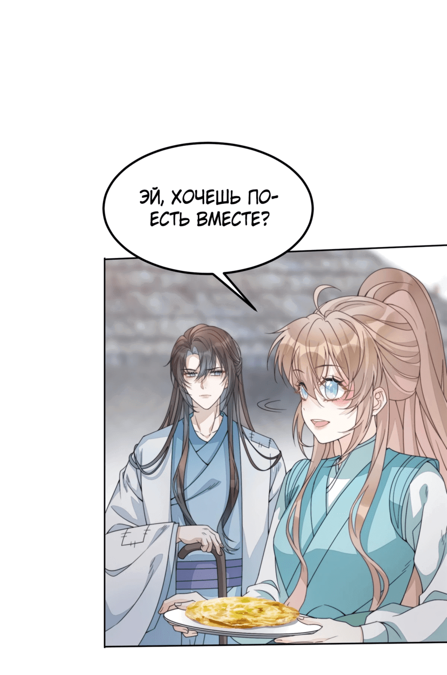 Манга Жена главного министра - Глава 3 Страница 13