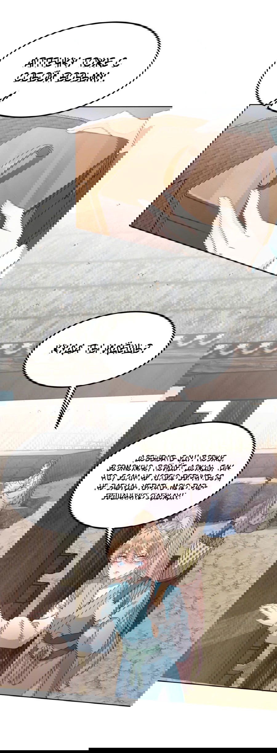 Манга Жена главного министра - Глава 3 Страница 20