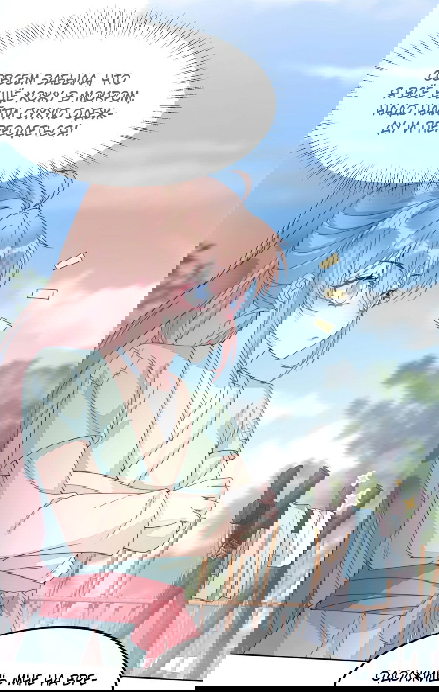 Манга Жена главного министра - Глава 3 Страница 3