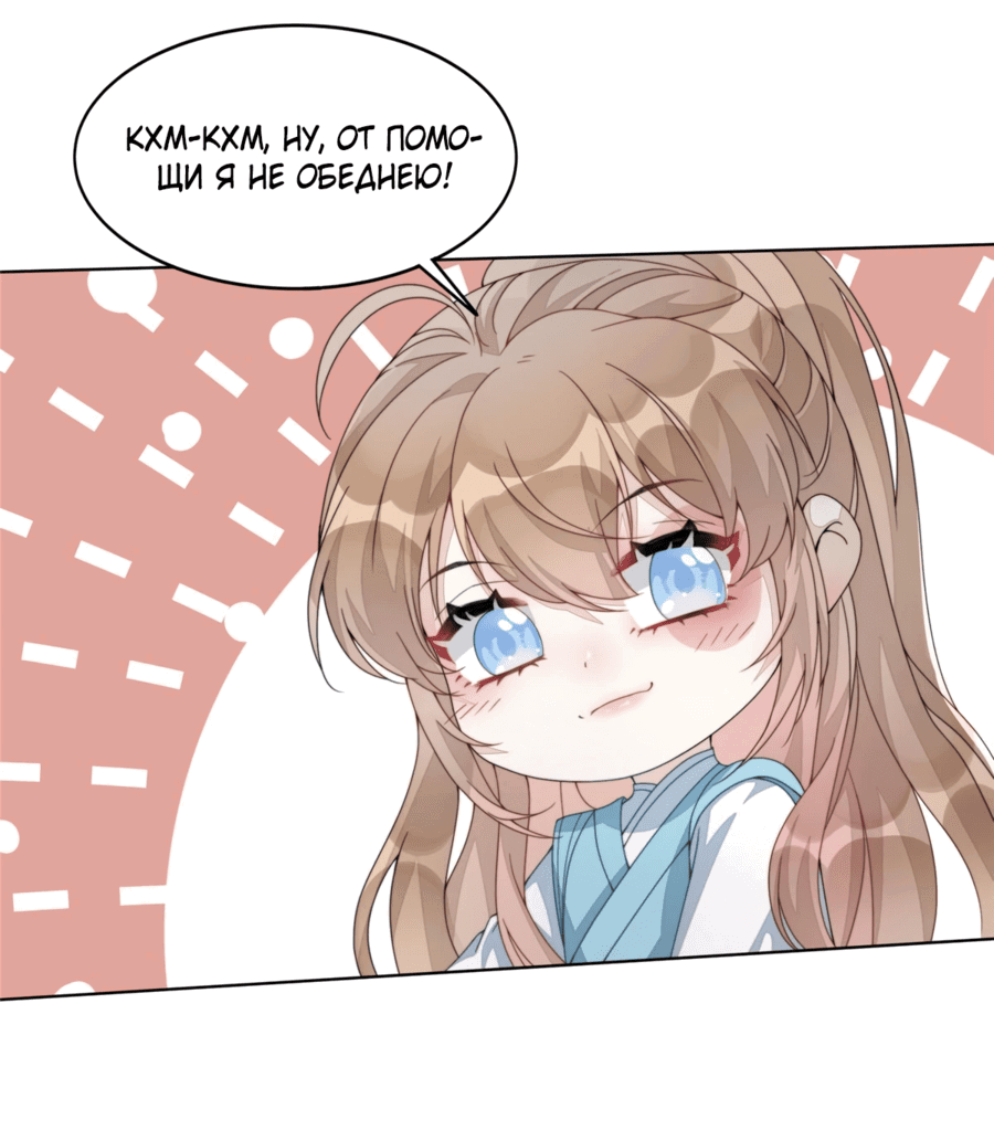 Манга Жена главного министра - Глава 3 Страница 32