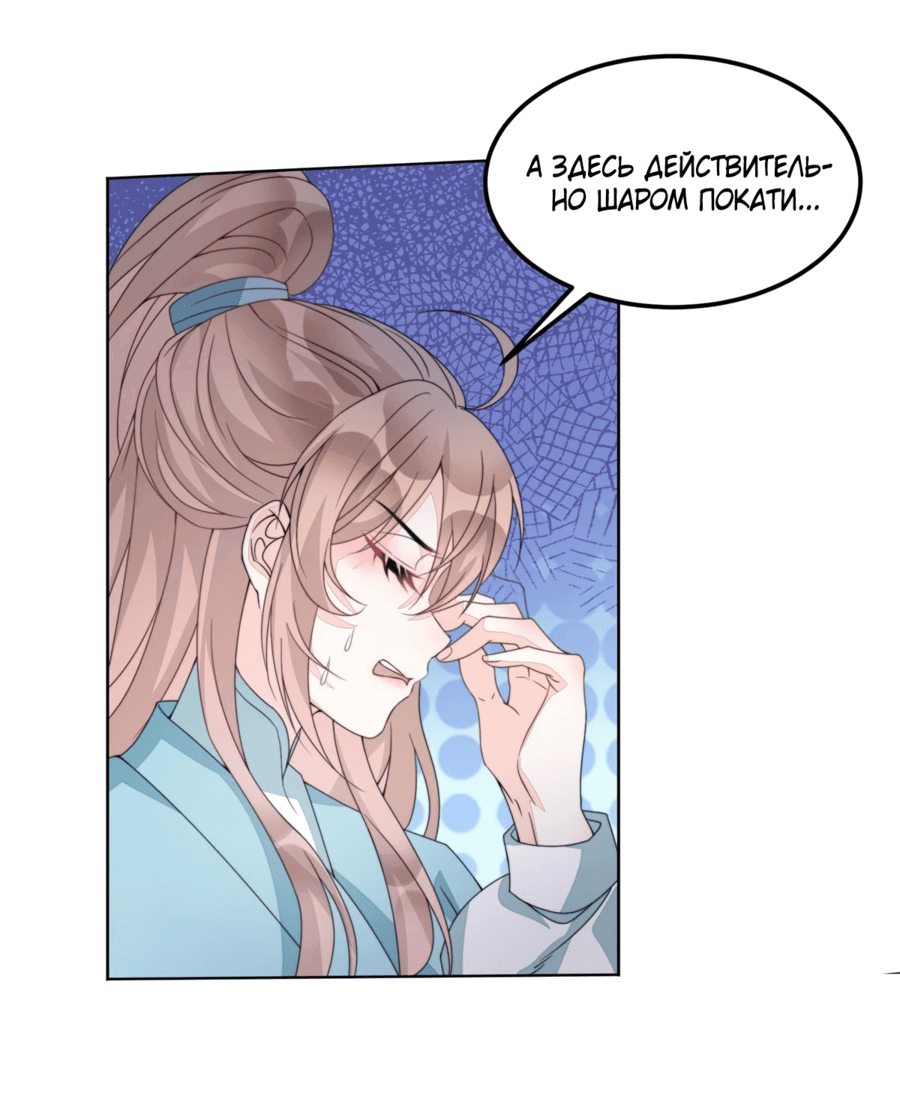 Манга Жена главного министра - Глава 3 Страница 10