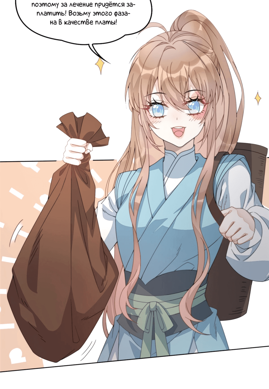 Манга Жена главного министра - Глава 3 Страница 35