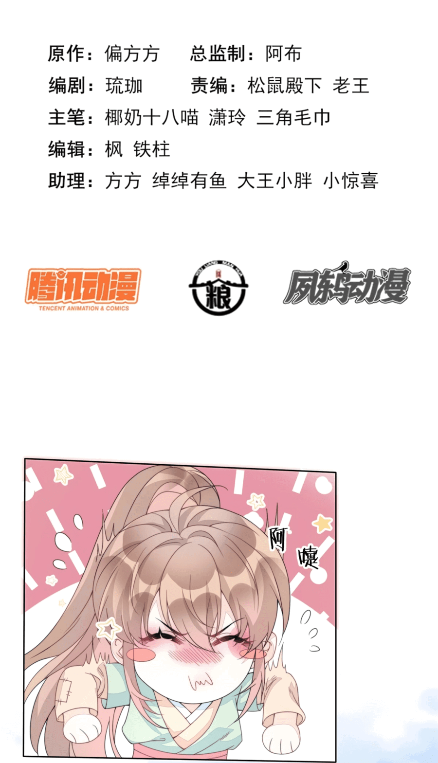 Манга Жена главного министра - Глава 3 Страница 2