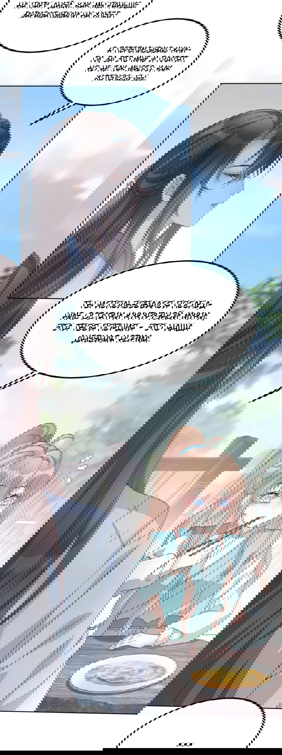 Манга Жена главного министра - Глава 3 Страница 15