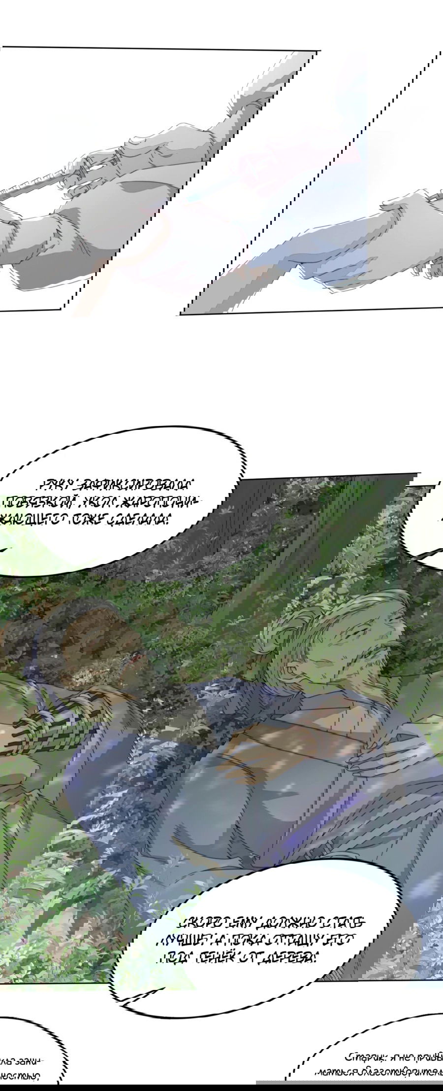 Манга Жена главного министра - Глава 3 Страница 34