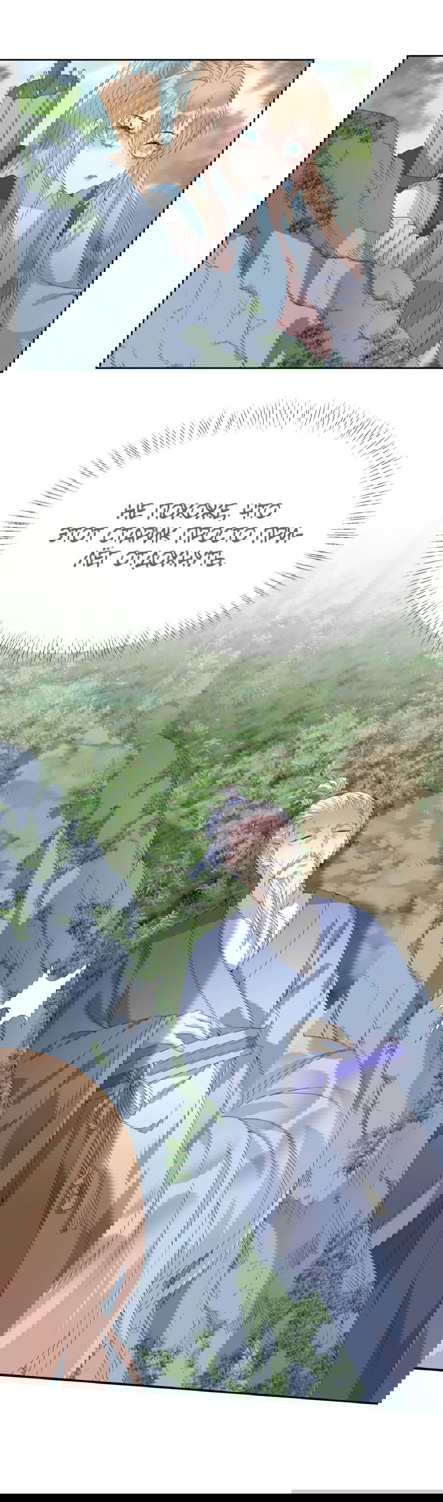 Манга Жена главного министра - Глава 3 Страница 29