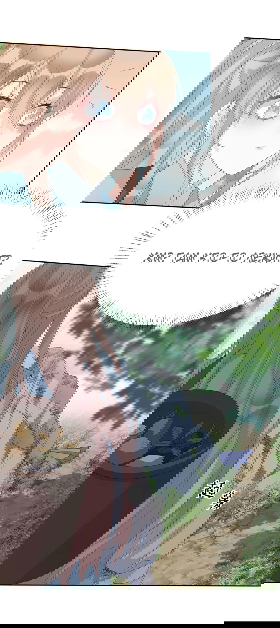 Манга Жена главного министра - Глава 3 Страница 28