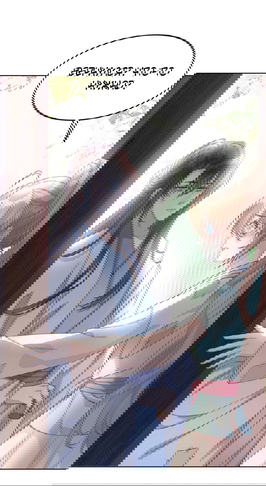 Манга Жена главного министра - Глава 2 Страница 8