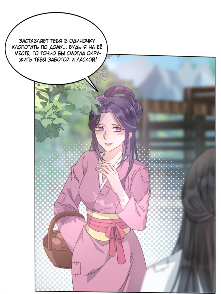 Манга Жена главного министра - Глава 2 Страница 19